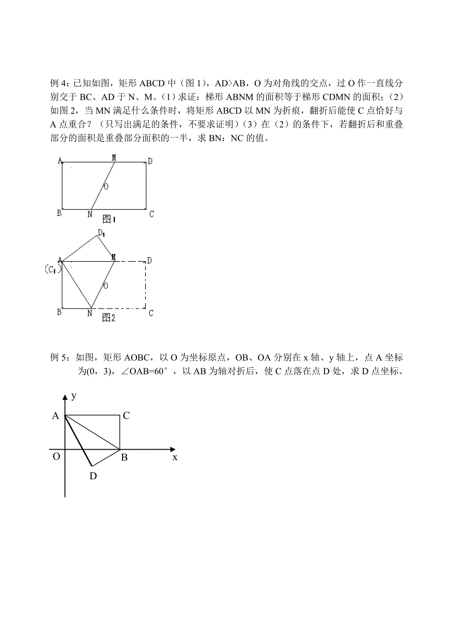 图形折叠型题.doc_第2页