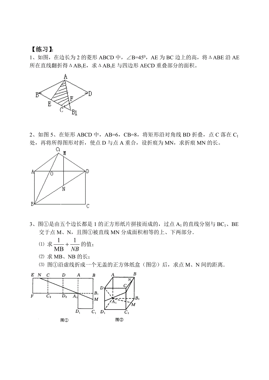 图形折叠型题.doc_第3页