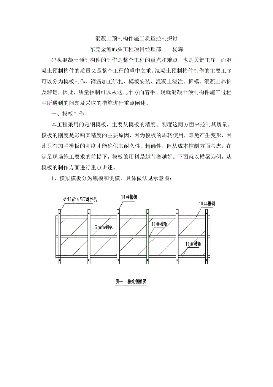 混凝土预制构件施工质量控制探讨_第1页