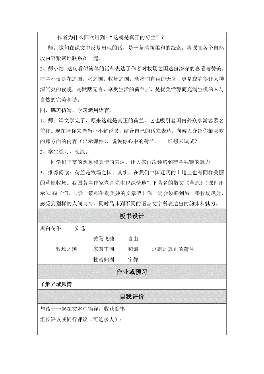 张萍教学设计（教案）.doc_第4页