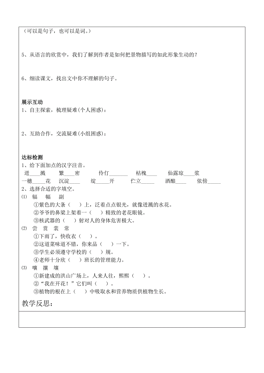 16、紫藤萝瀑布（第一课时）定稿.doc_第2页