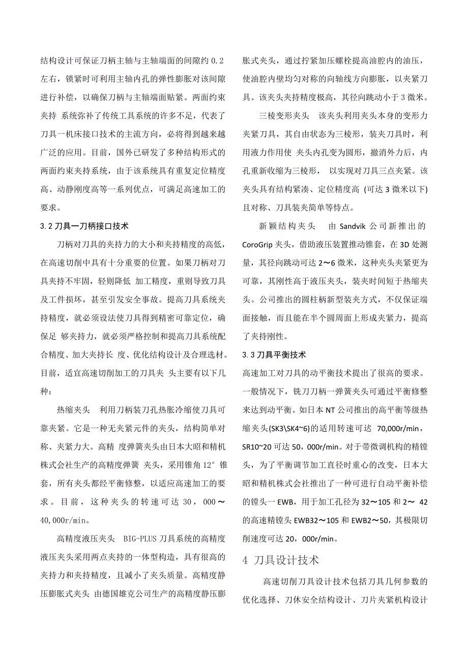 高速切削 (2).doc_第4页