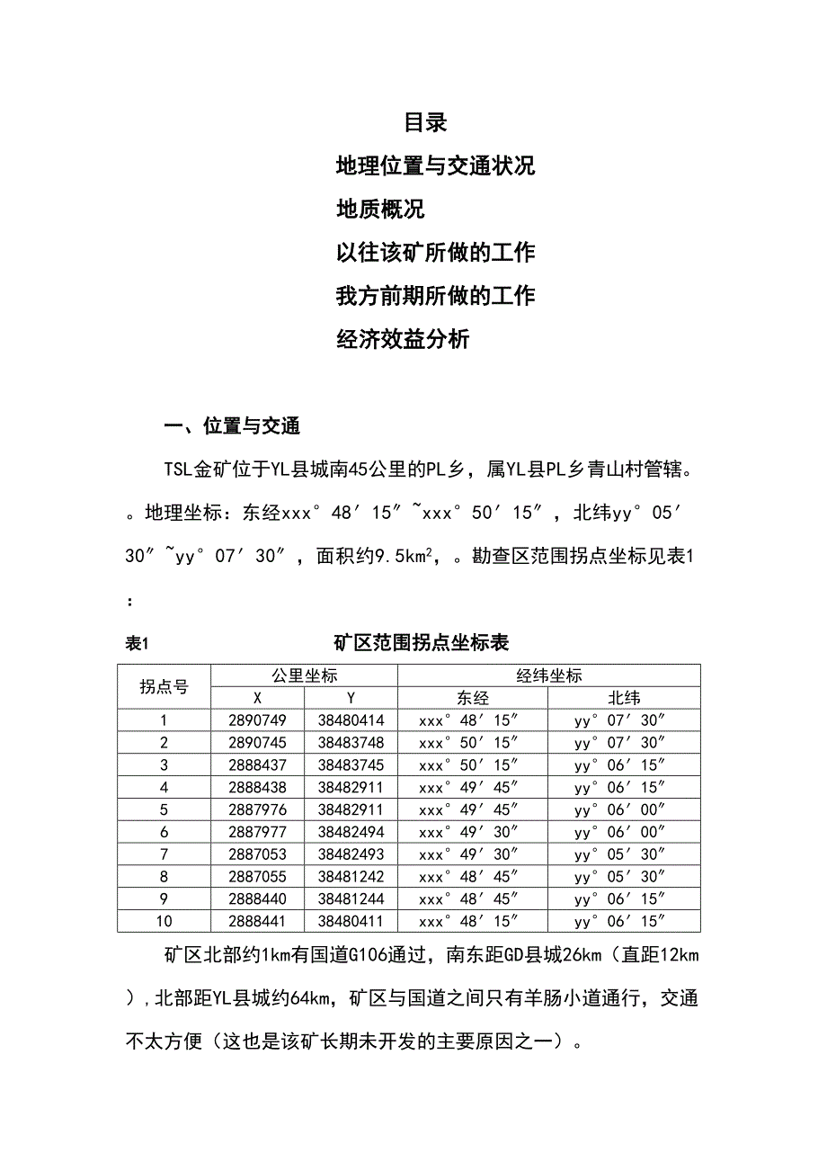 金矿项目可行性分析报告(DOC 16页)_第2页