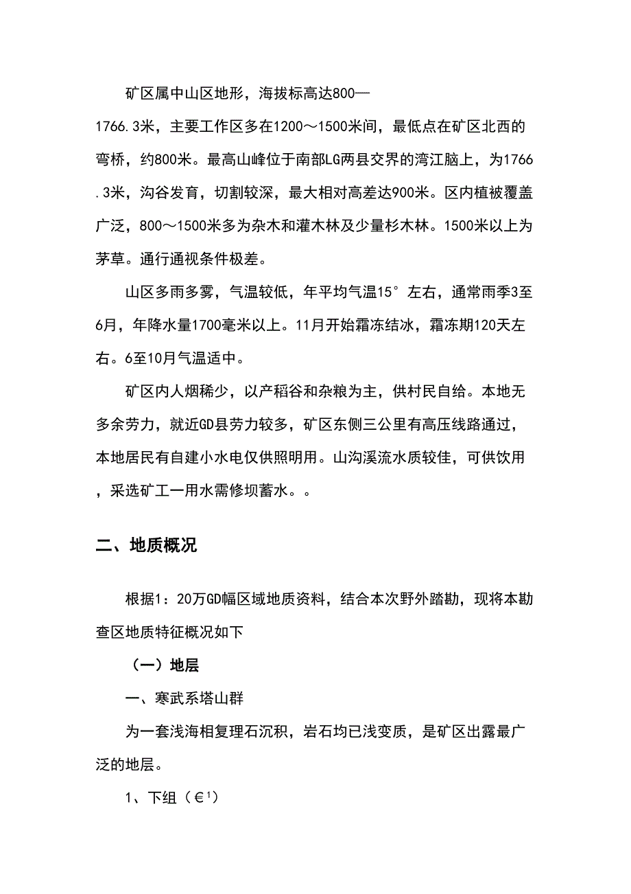 金矿项目可行性分析报告(DOC 16页)_第3页