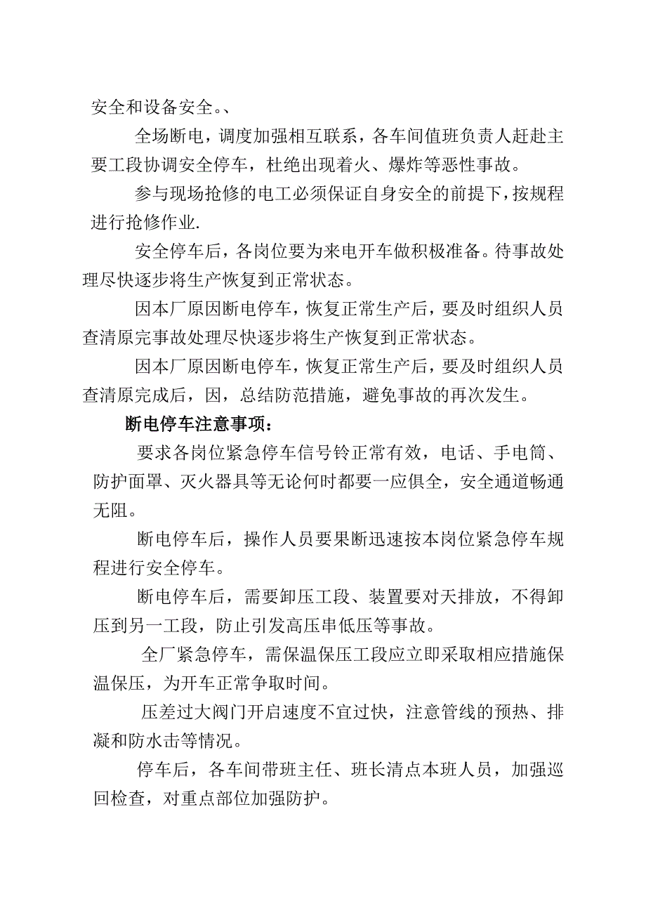 全厂紧急停车各岗位应急处置措1.doc_第4页