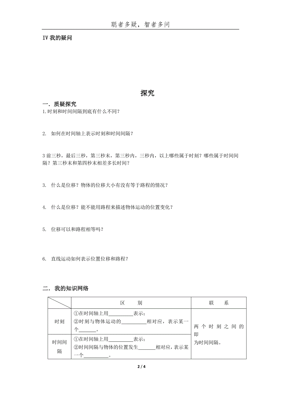 1.2 时间和位移导学案 【学习目标】 1．知道时刻与时间间隔的区别和.docx_第2页