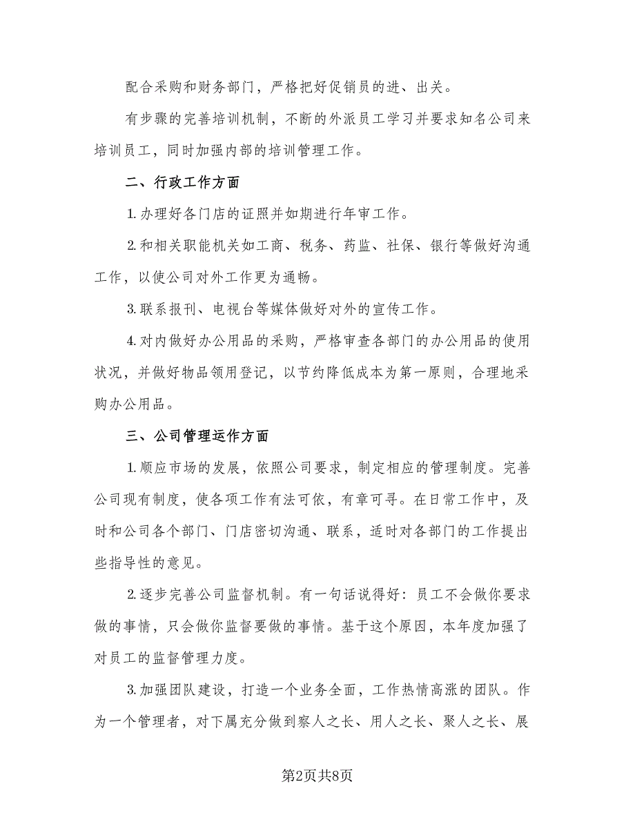 医院分院行政后勤年度工作计划标准模板（三篇）.doc_第2页