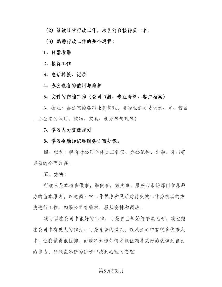 医院分院行政后勤年度工作计划标准模板（三篇）.doc_第5页