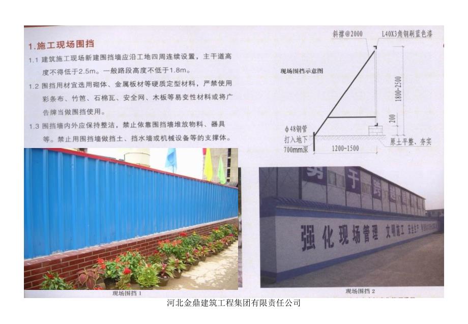 河北省扬尘治理图片_第3页