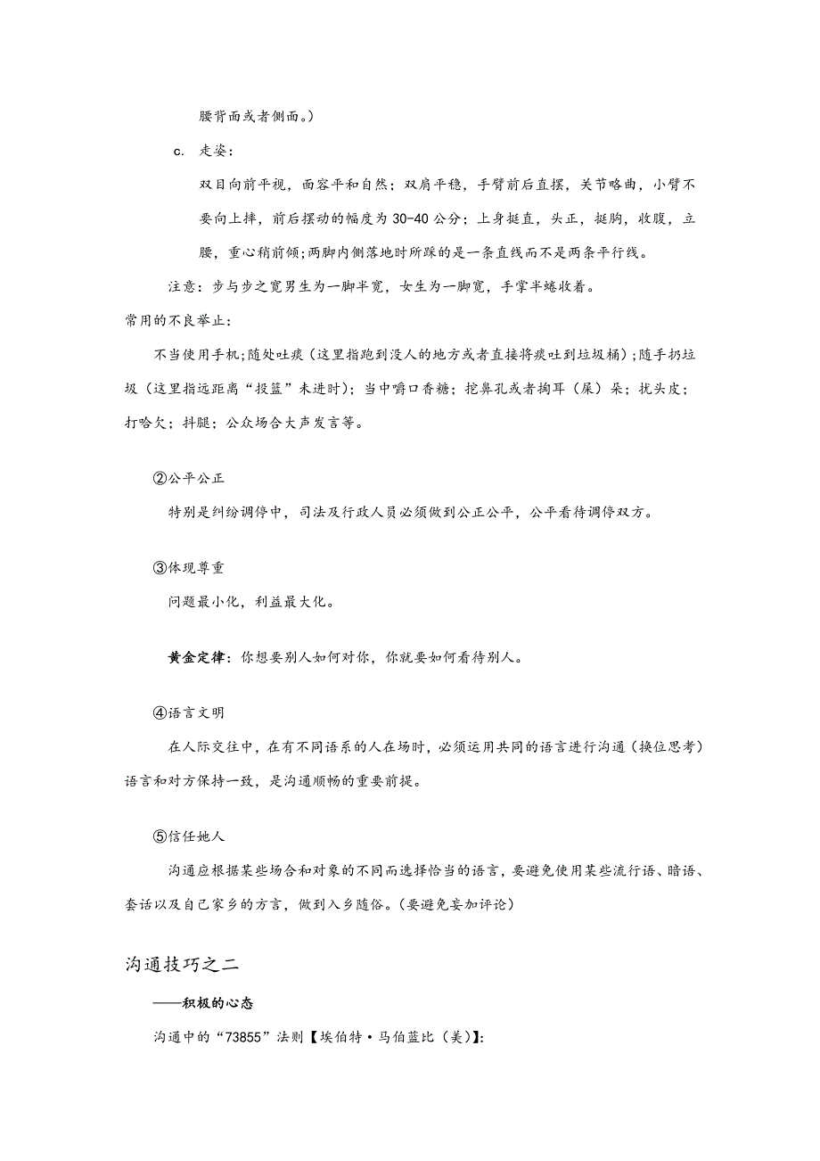 沟通与礼仪相关资料_第4页