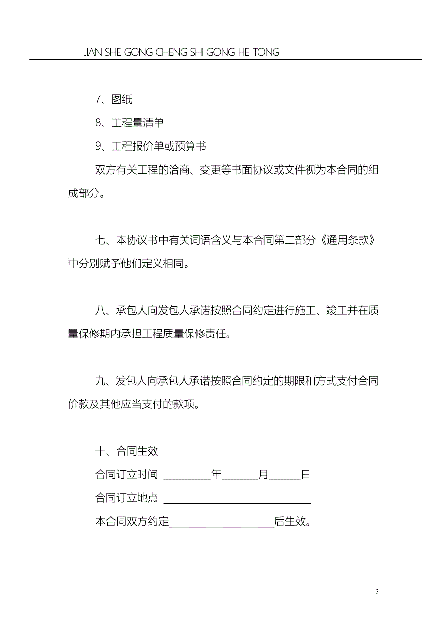 施工合同合同模版_第3页