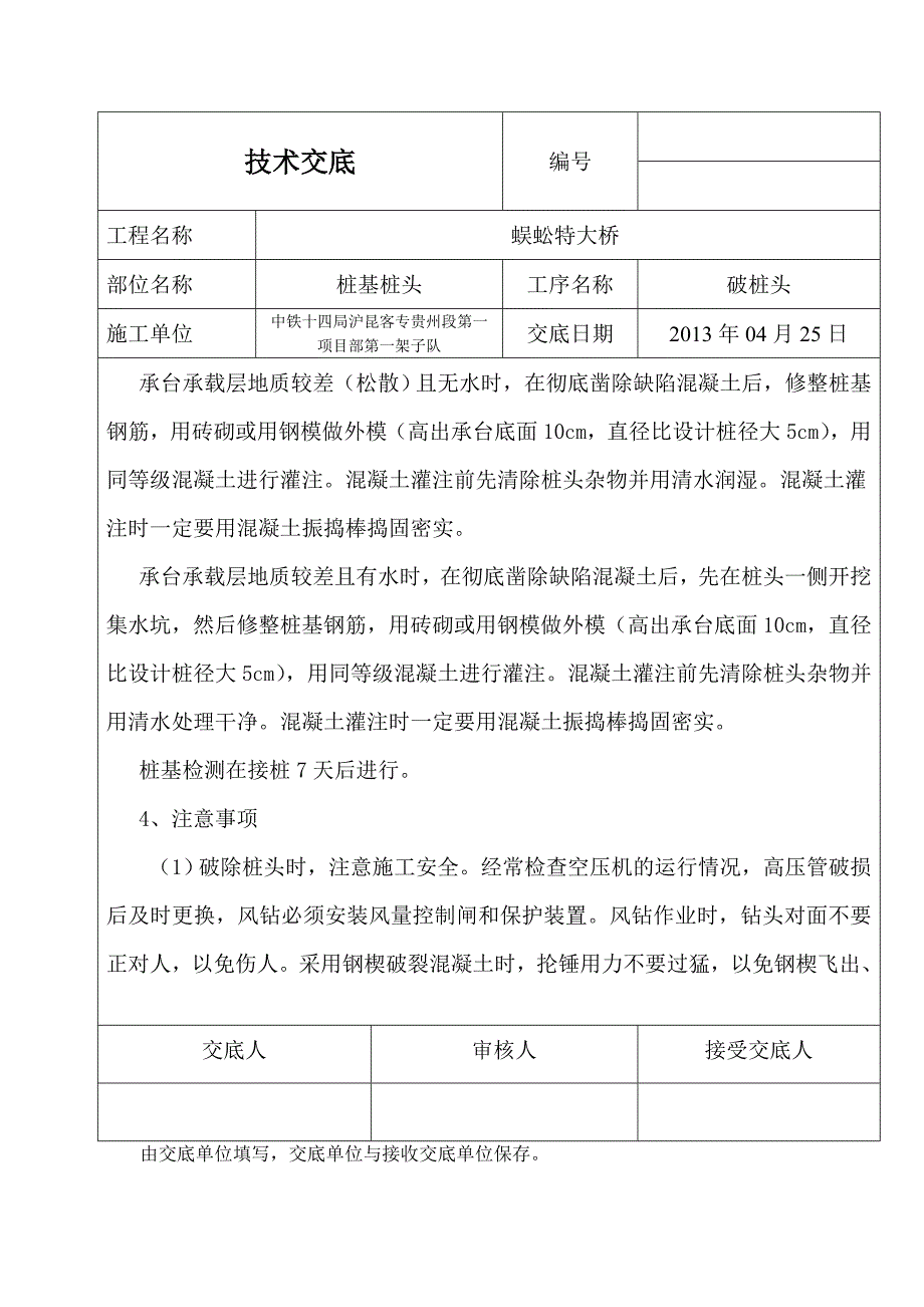 桩头处理技术交底.doc_第4页