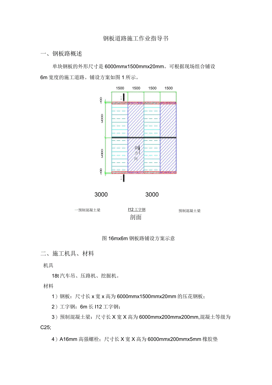 钢板道路施工作业指导书_第1页