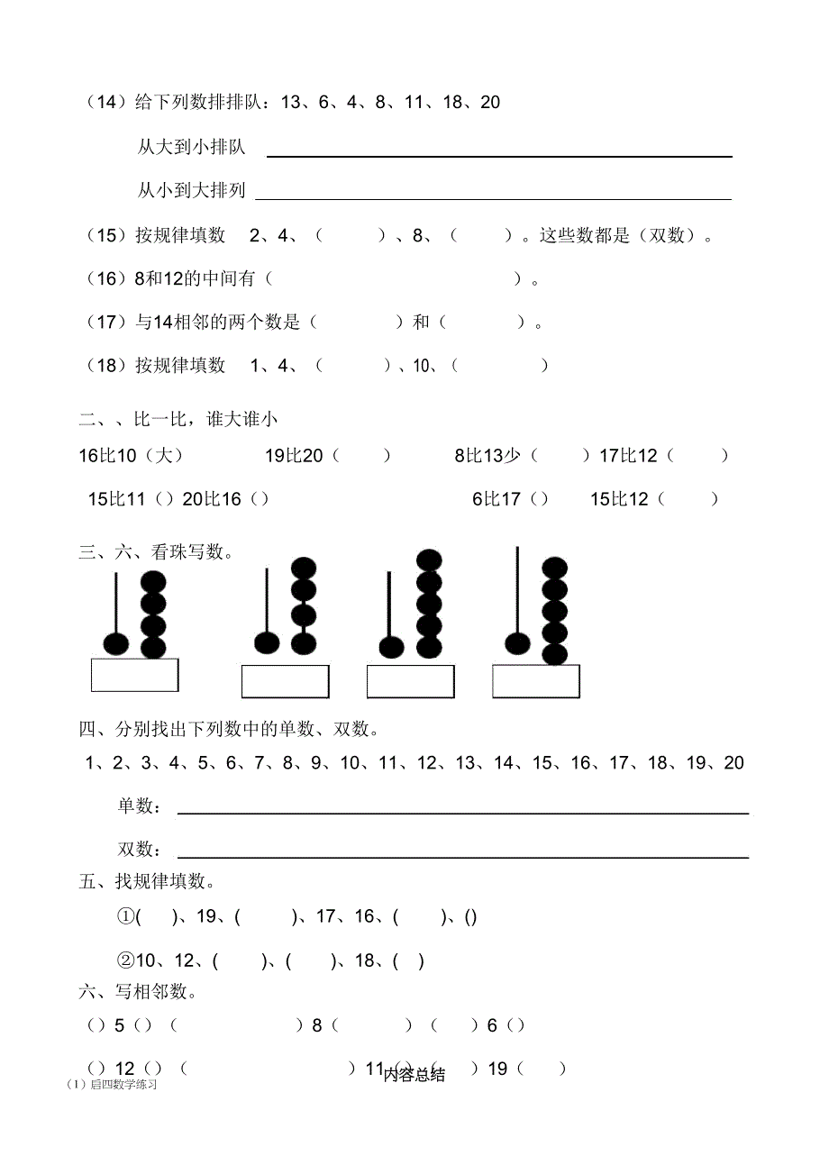 20以内的数的认识练习题.doc_第2页