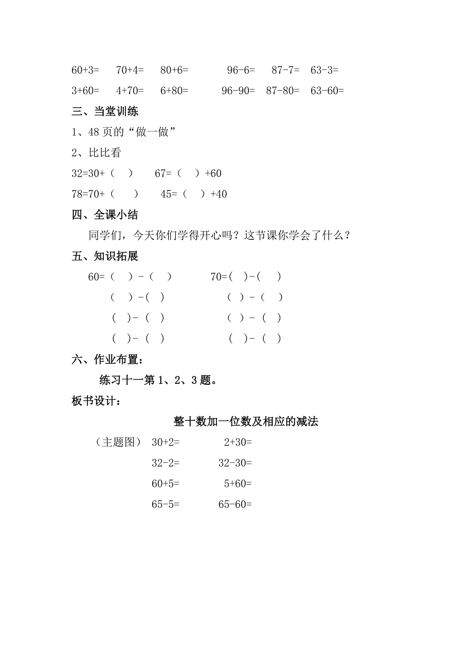 --整十数加一位数及相应的减法(1).doc_第3页