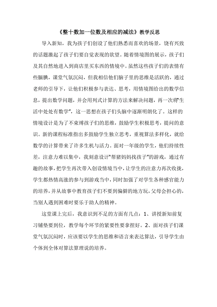 --整十数加一位数及相应的减法(1).doc_第4页