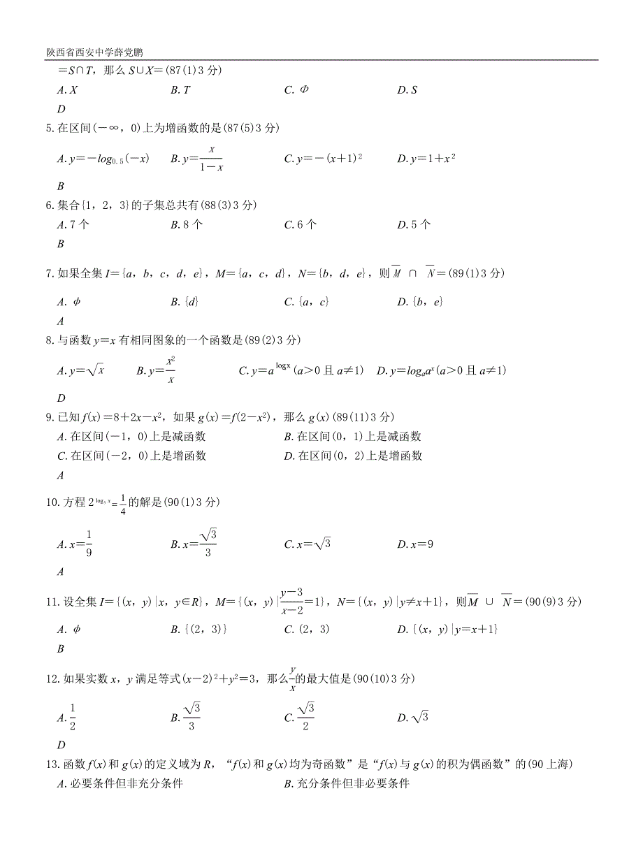 03-高考数学---集合与函数答案.doc_第2页