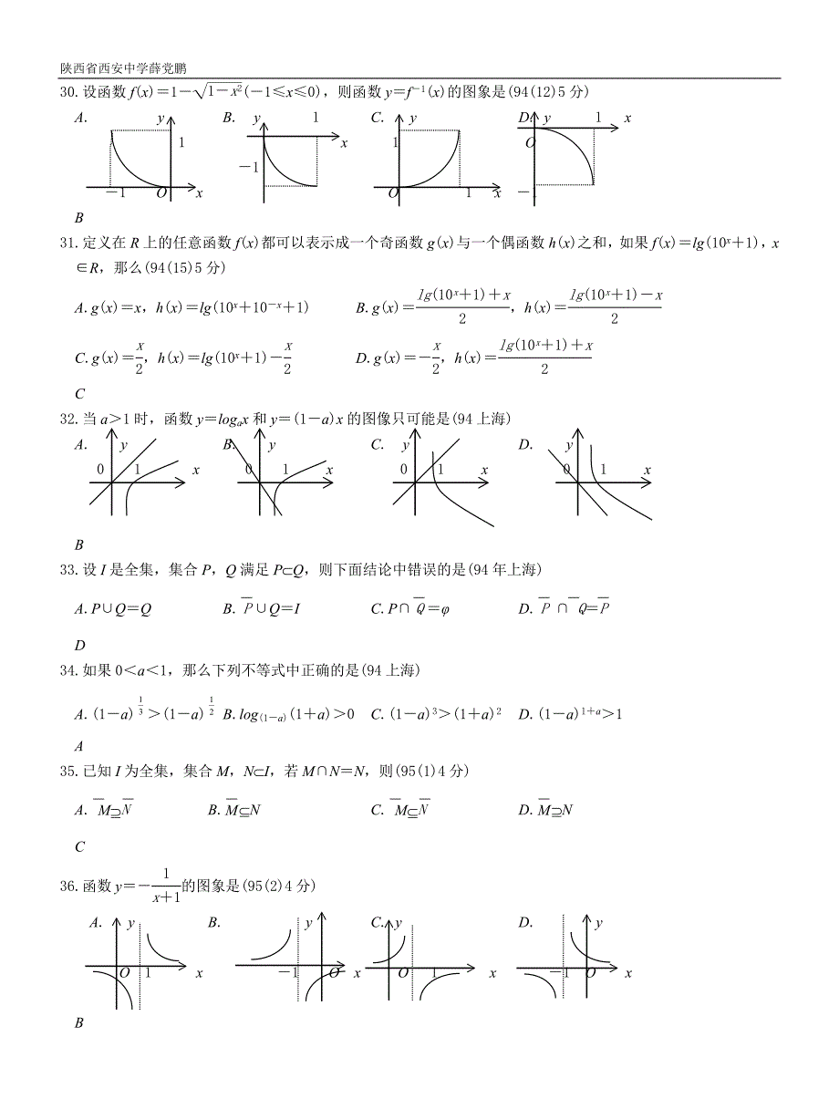 03-高考数学---集合与函数答案.doc_第5页