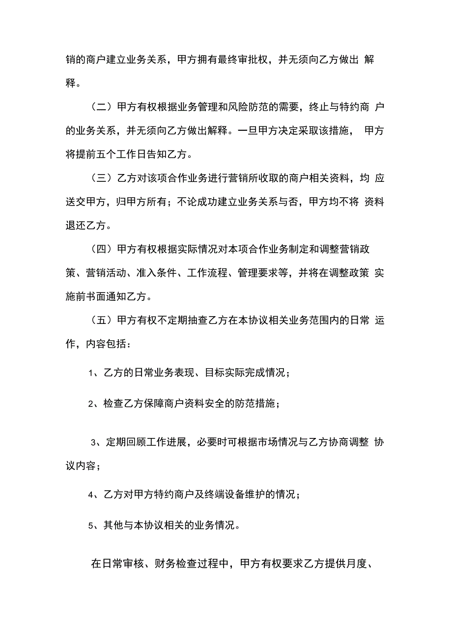 支付收单业务外包合作协议书_第3页