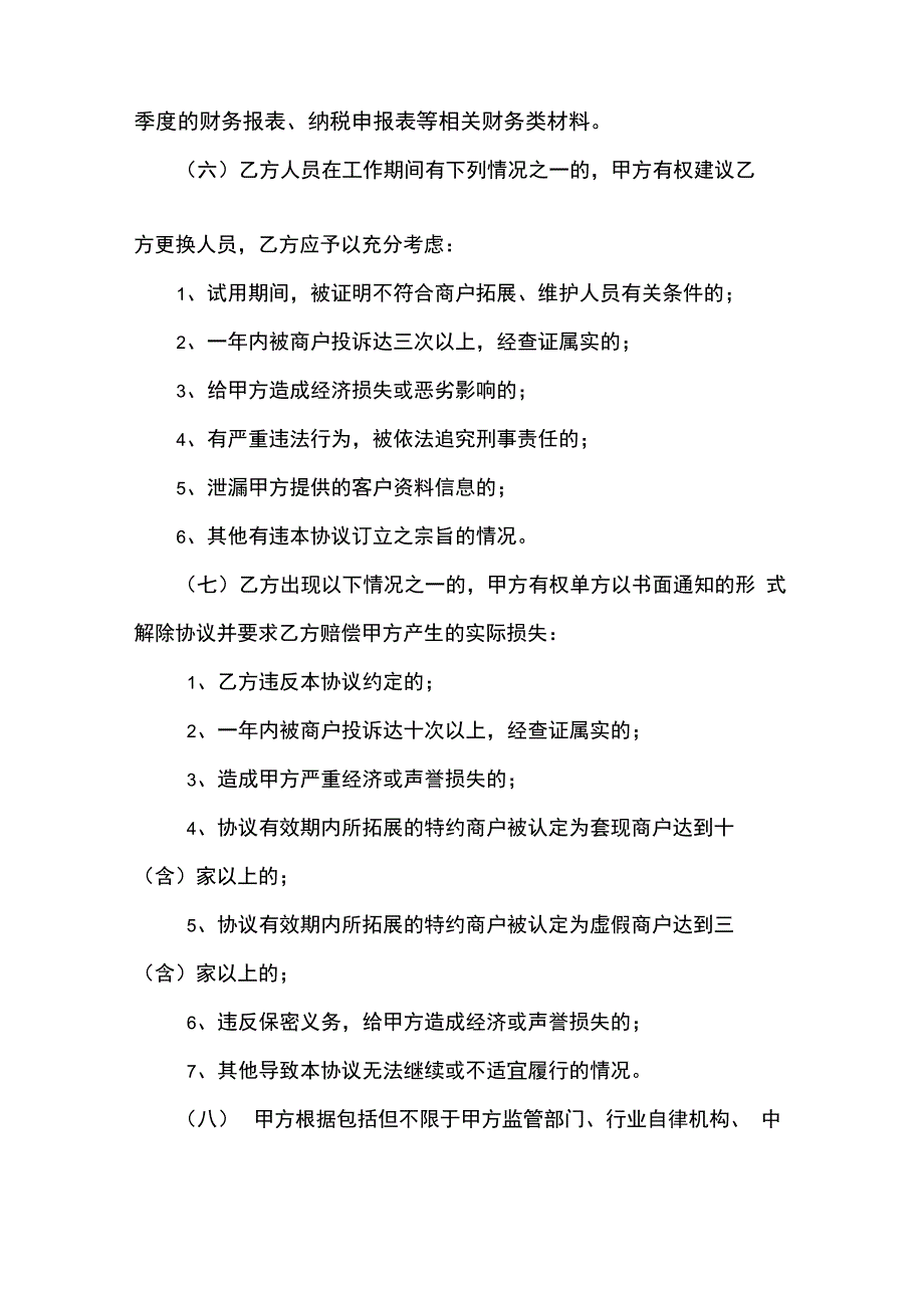 支付收单业务外包合作协议书_第4页