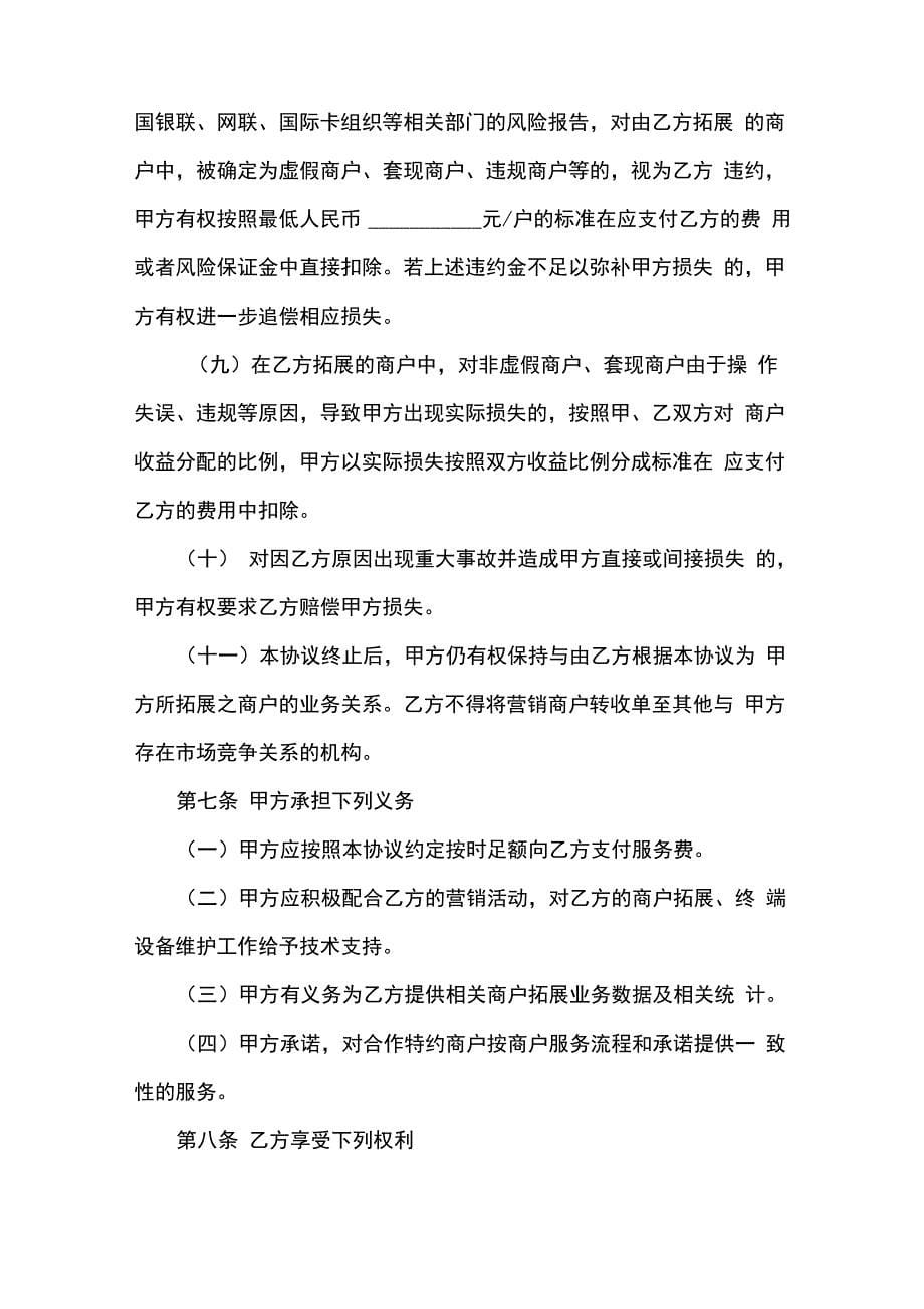 支付收单业务外包合作协议书_第5页