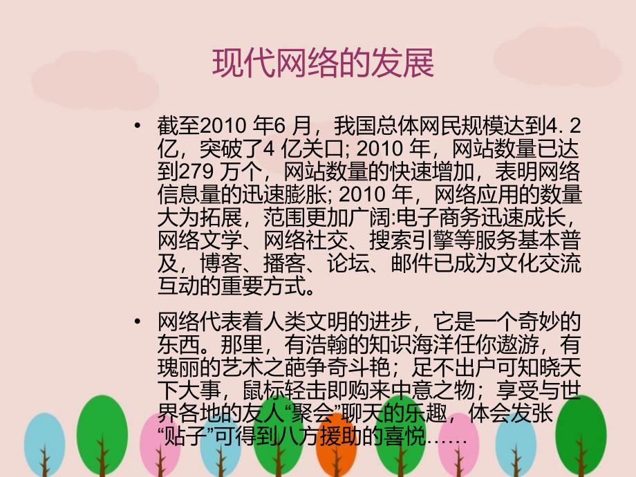 网络安全教育ppt.ppt_第2页