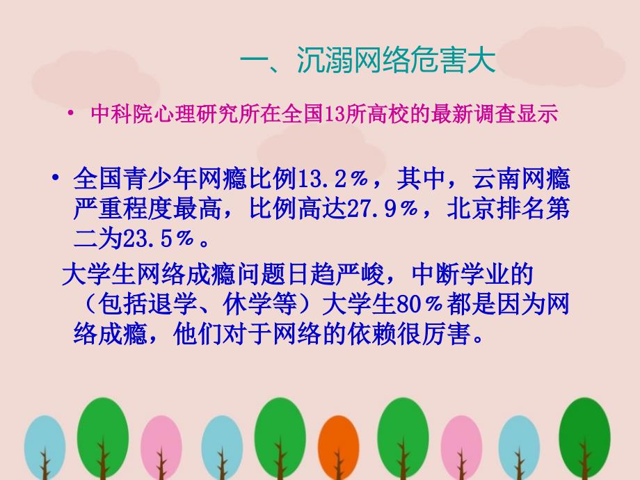 网络安全教育ppt.ppt_第4页