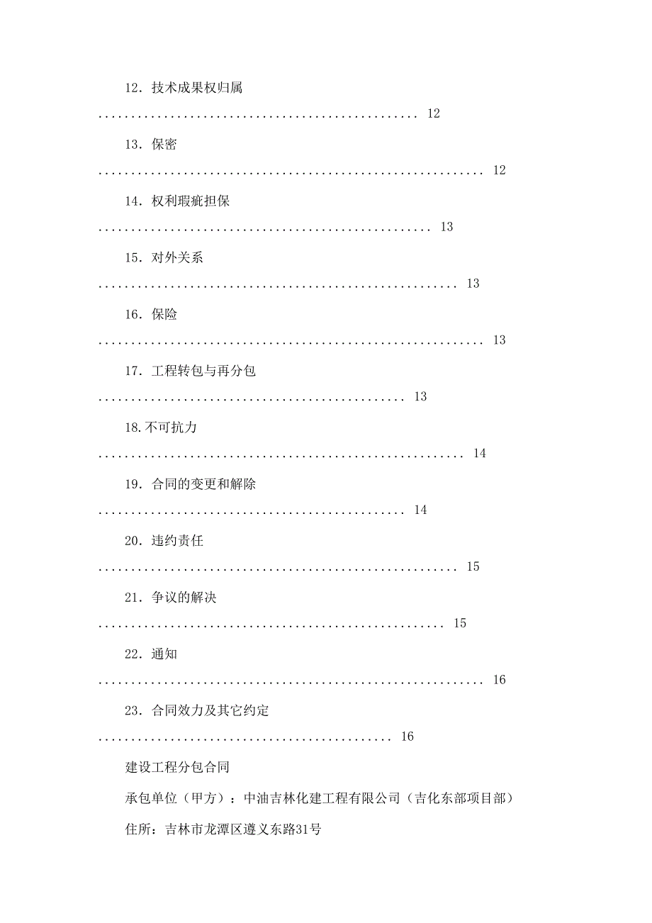 工程分包合同_第3页