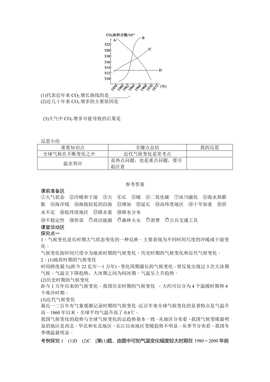 新编人教版高中地理必修一导学案：第2章 第4节 全球气候变化 Word版含答案_第3页