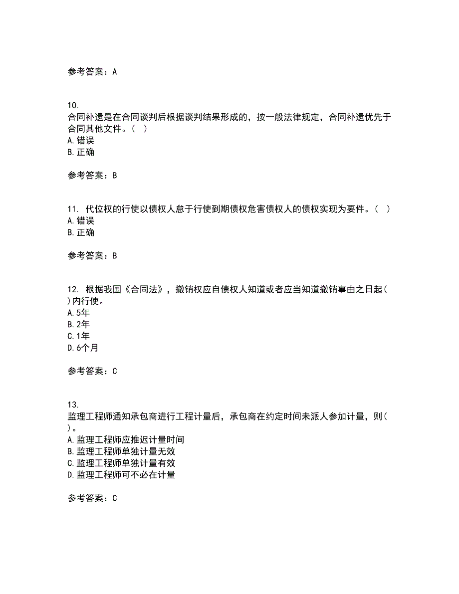 中国石油大学华东22春《工程合同管理》在线作业二及答案参考56_第3页