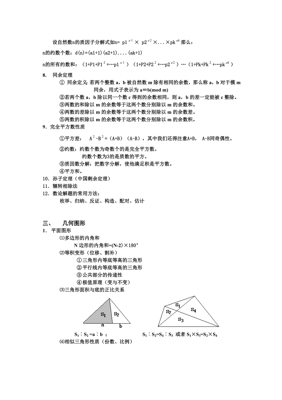 小学奥数知识点梳理编辑版_第4页