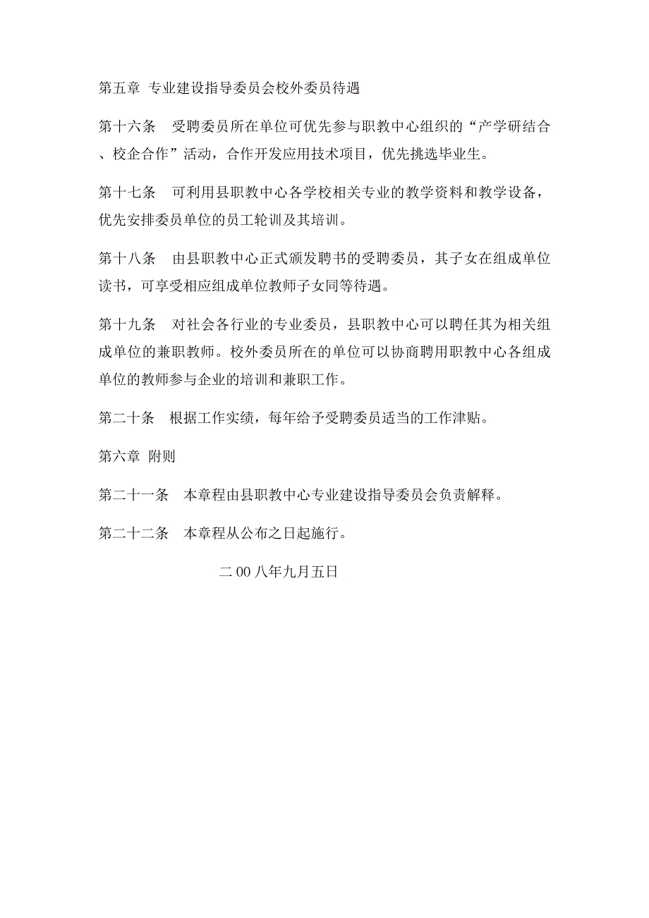 专业建设指导委员会章程(1)_第3页