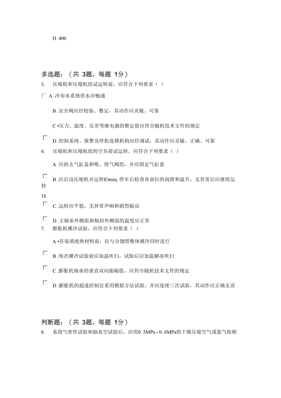 2018年广西二级建造师教育考试题目6_第2页