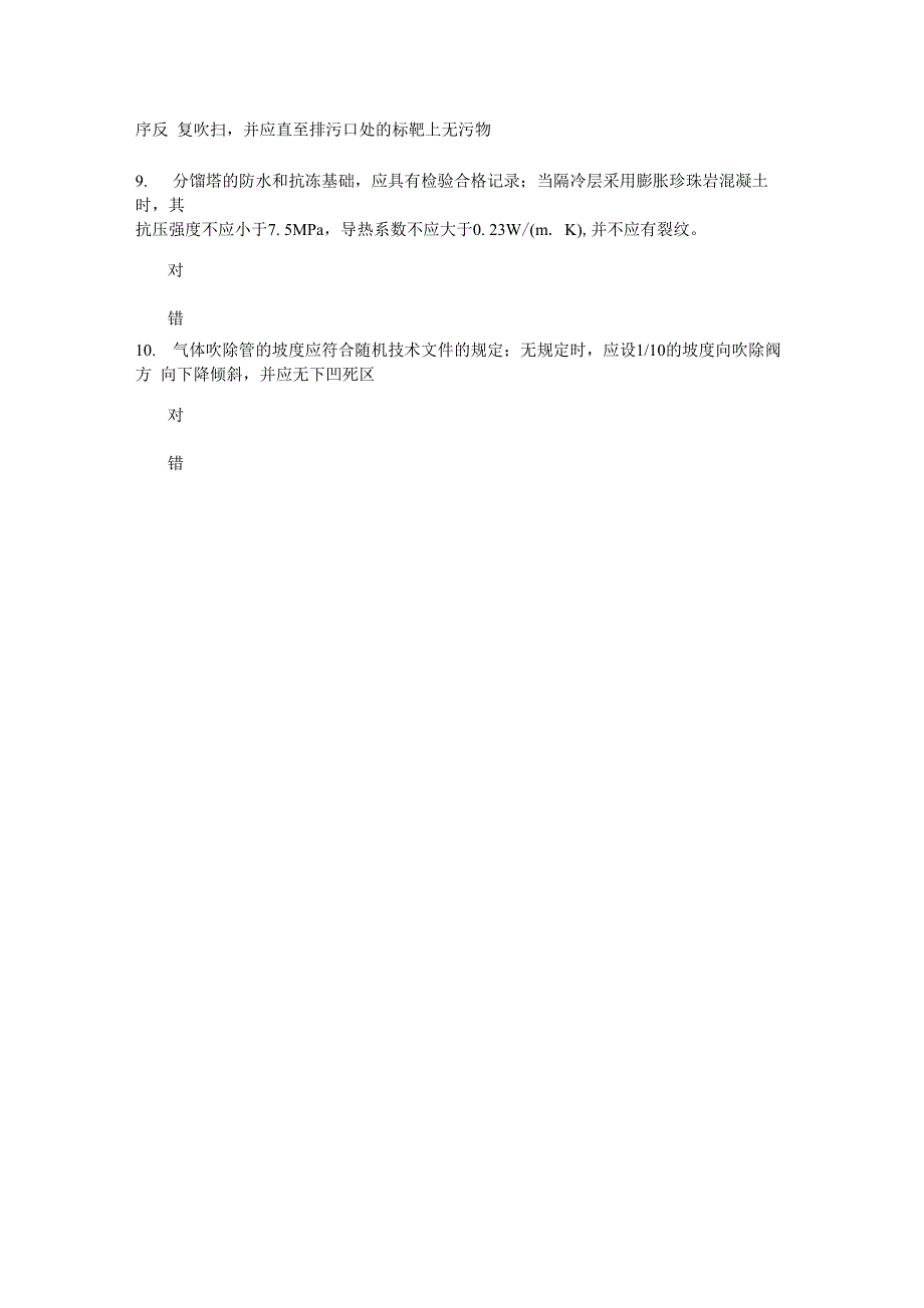 2018年广西二级建造师教育考试题目6_第3页