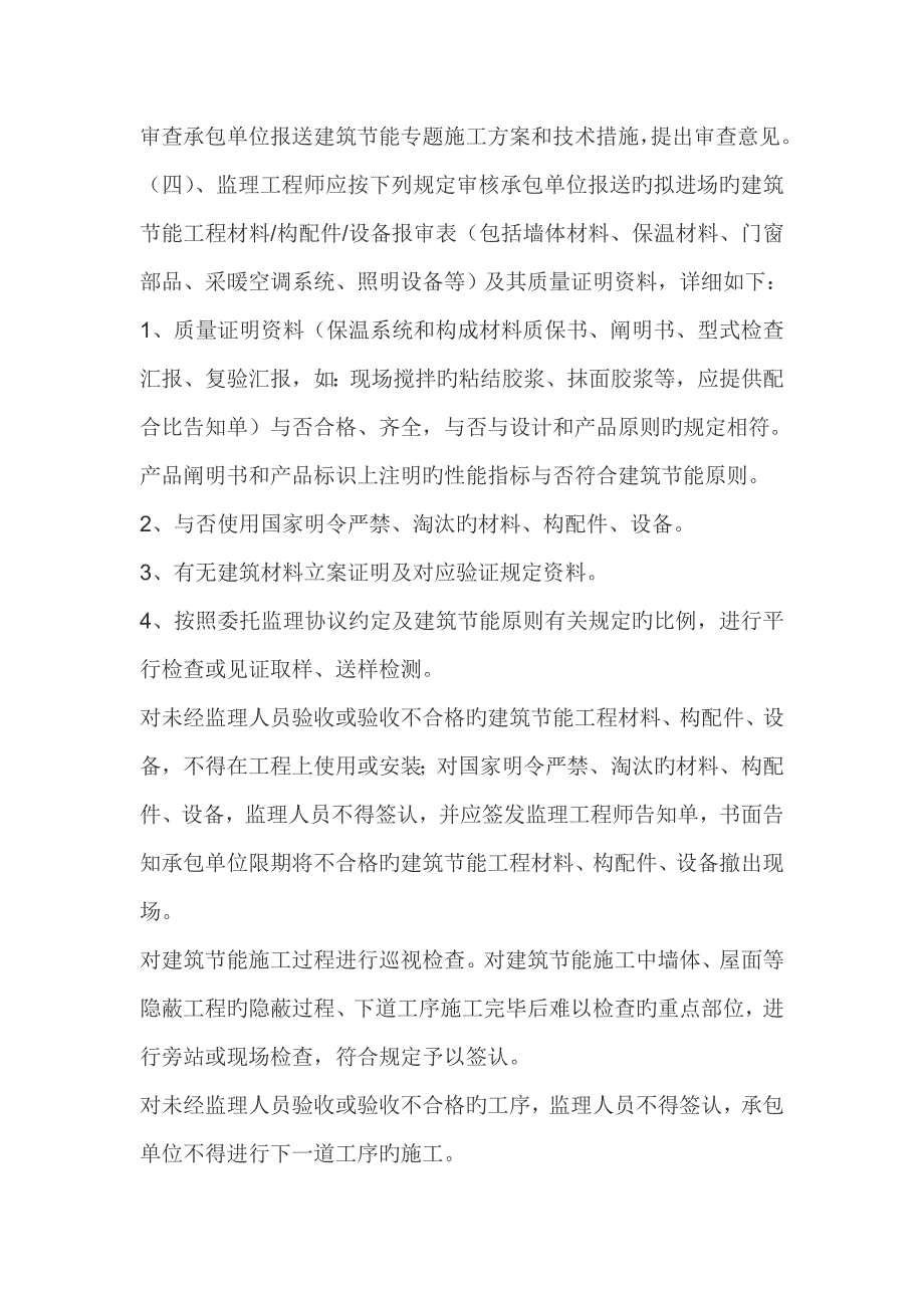 公共建筑保温节能监理细则_第3页