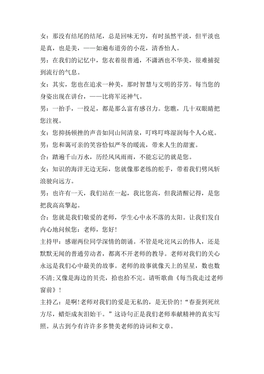 教师节主题活动策划方案范文.doc_第2页