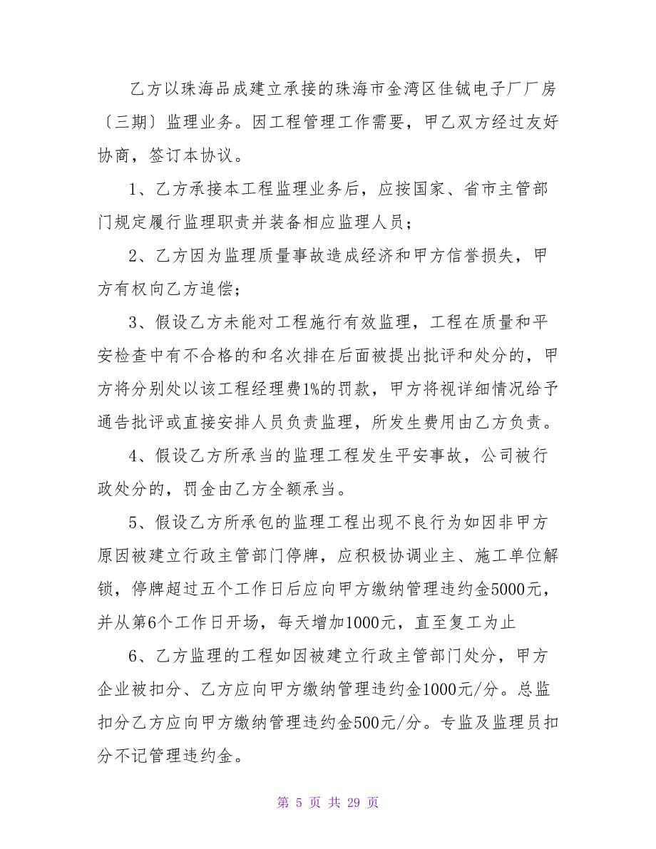 质量安全协议书.doc_第5页