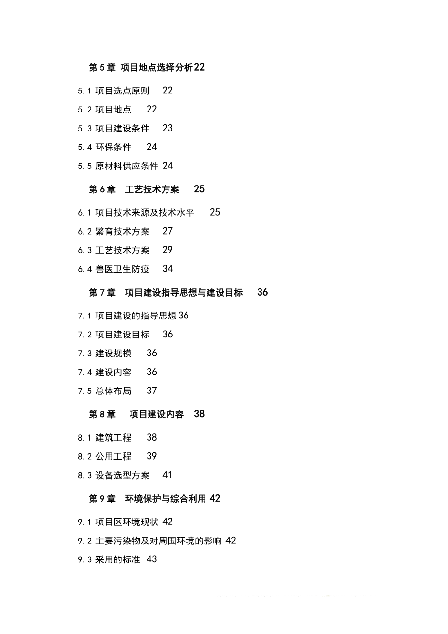 利尔旺肉牛公司种牛场扩建项目可行性谋划书.doc_第4页