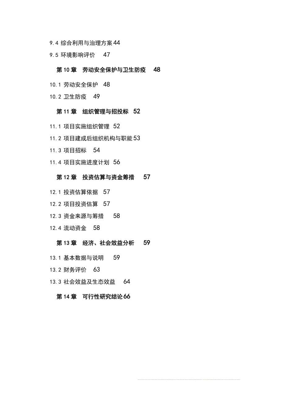 利尔旺肉牛公司种牛场扩建项目可行性谋划书.doc_第5页