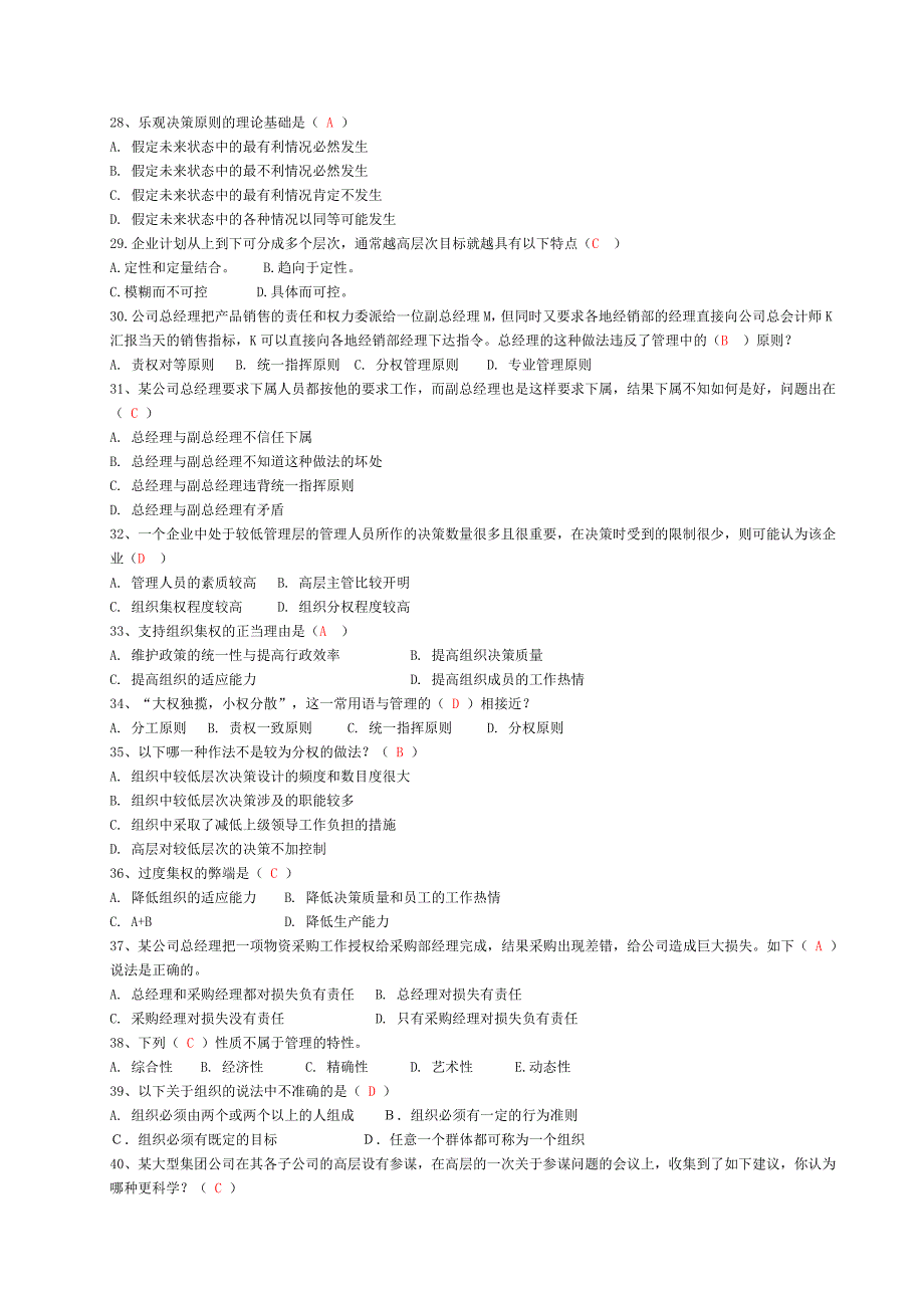 (完整版)管理学练习题_第3页