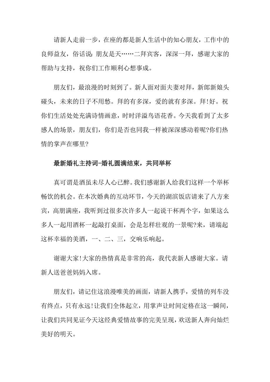 儿子婚宴父亲致辞_第4页