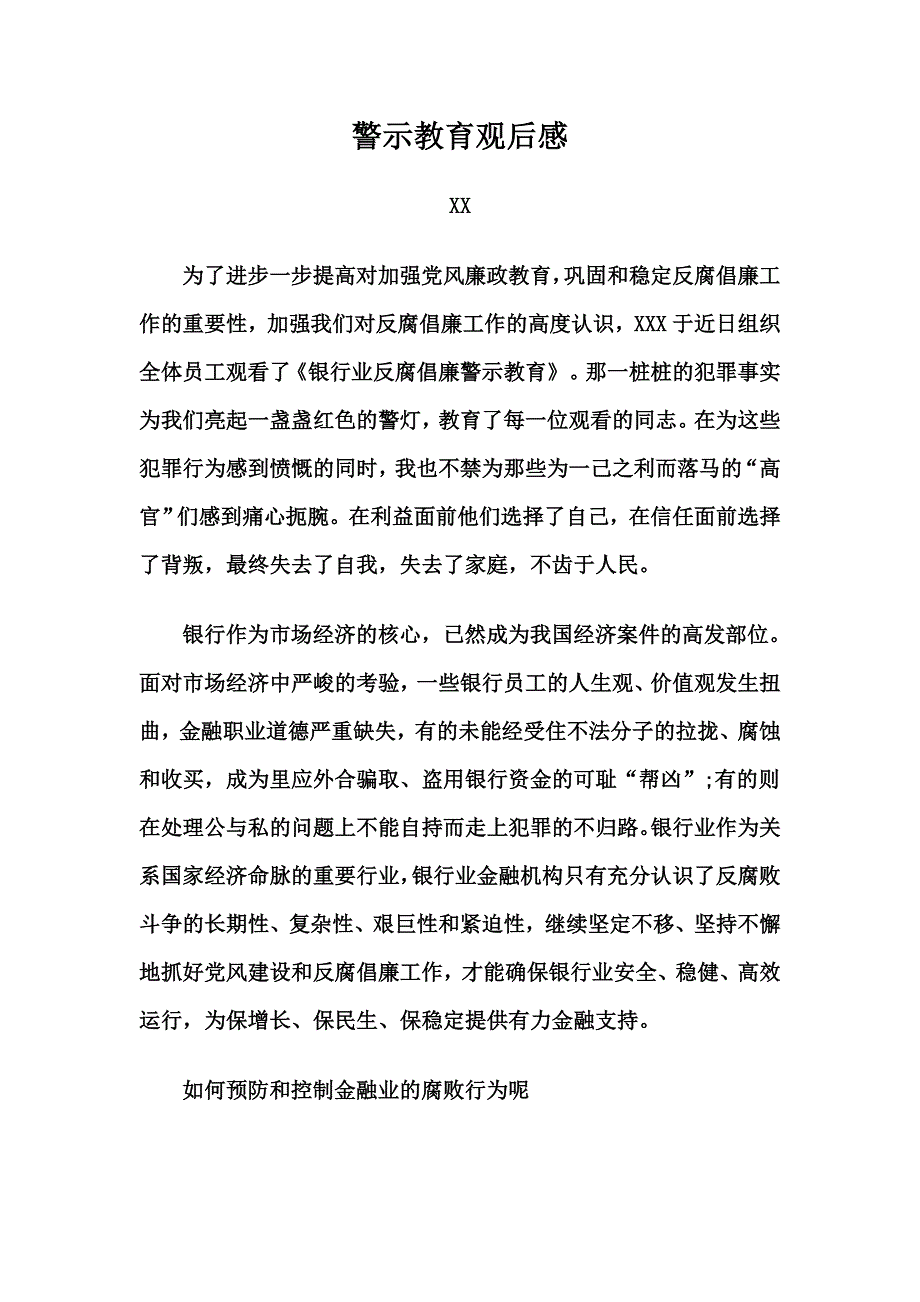 银行警示教育片观后感7_第1页