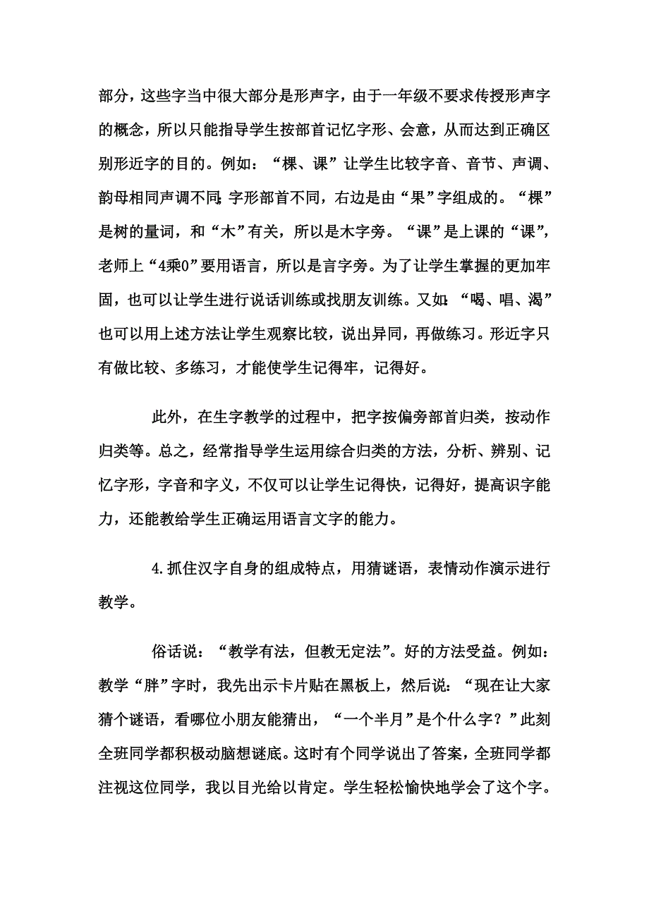 如何上好低年级的识字课.doc_第3页