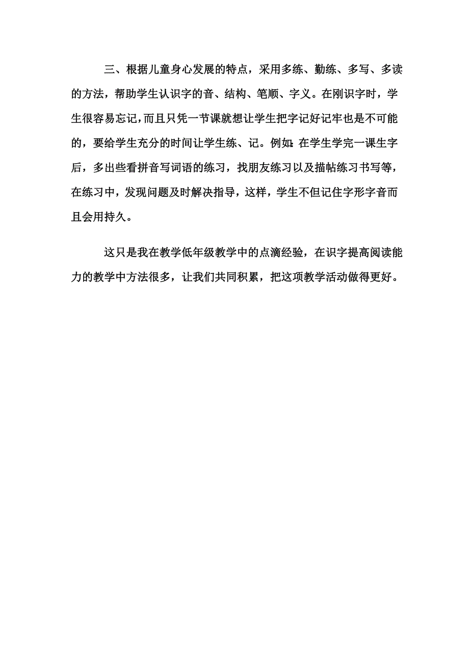 如何上好低年级的识字课.doc_第4页