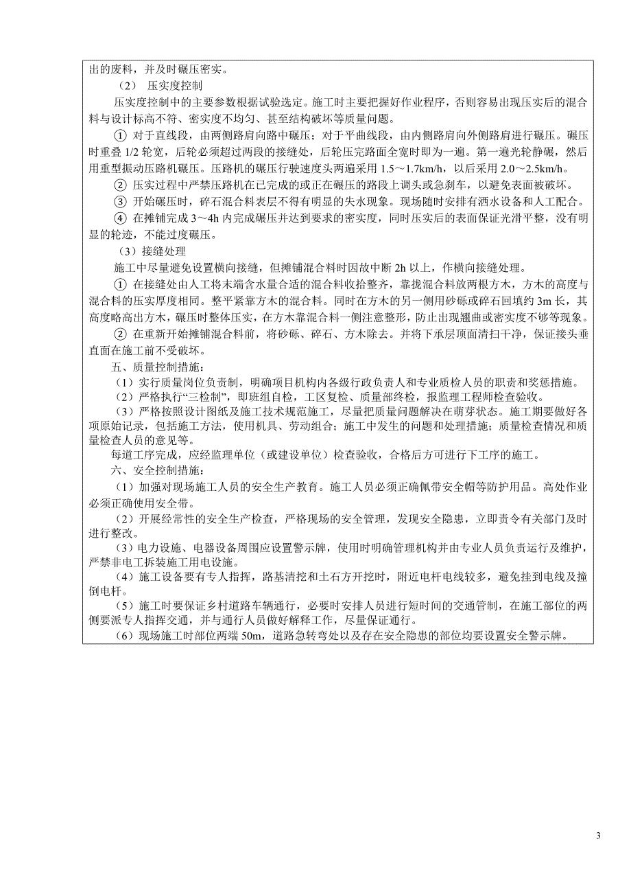 26 混凝土浇筑施工道路硬化技术交底_第3页