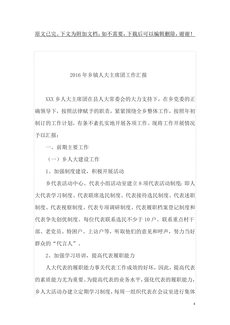 26 混凝土浇筑施工道路硬化技术交底_第4页