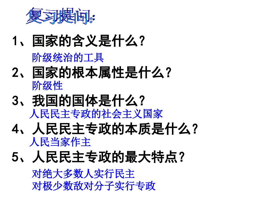 1.2参与政治生活的基础和准则(上课)ppt_第1页