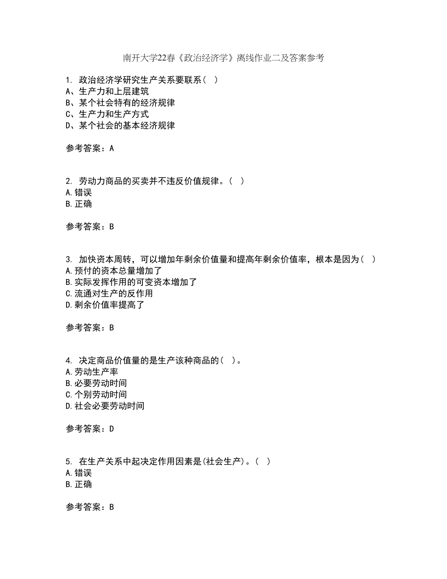 南开大学22春《政治经济学》离线作业二及答案参考2_第1页