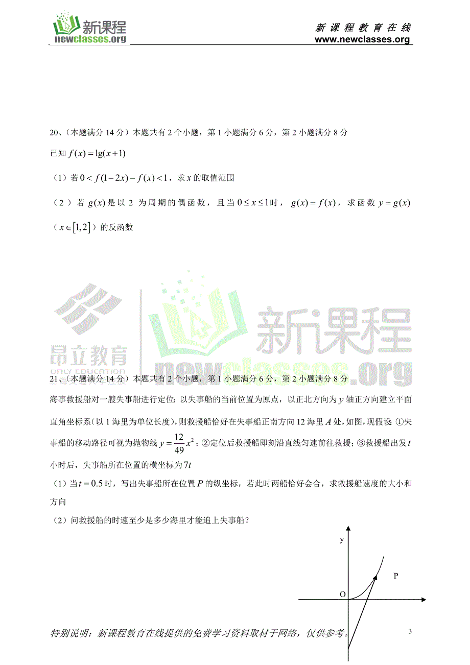 2012年上海市高考数学试卷-文(word版,含答案).doc_第3页