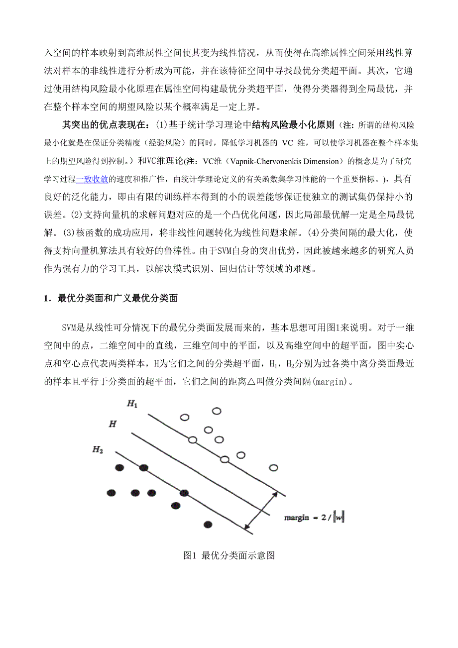 支持向量机(SVM)原理及应用概述_第2页